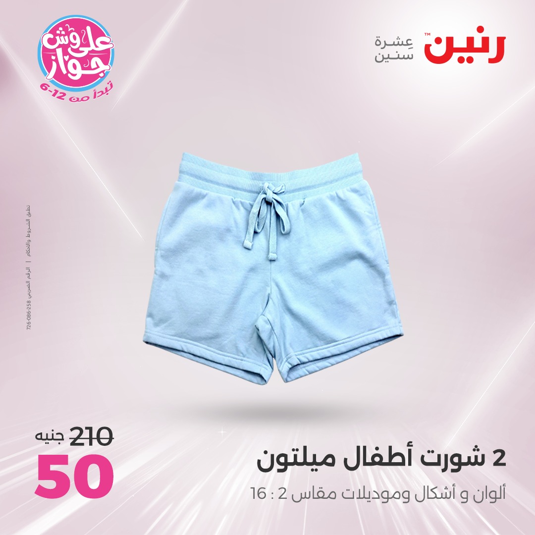 raneen offers from 15jul to 1jun 2025 عروض رنين من 15 يوليو حتى 1 يونيو 2025 صفحة رقم 66